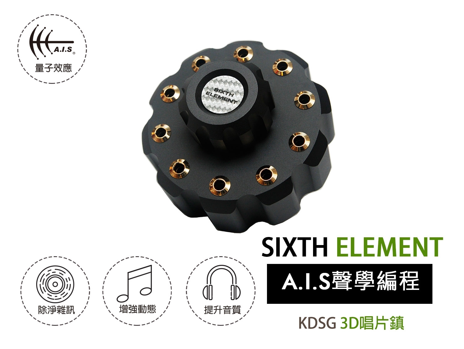 KDSG 3D唱片鎮 KDSG 3D Disc Stabilizer
